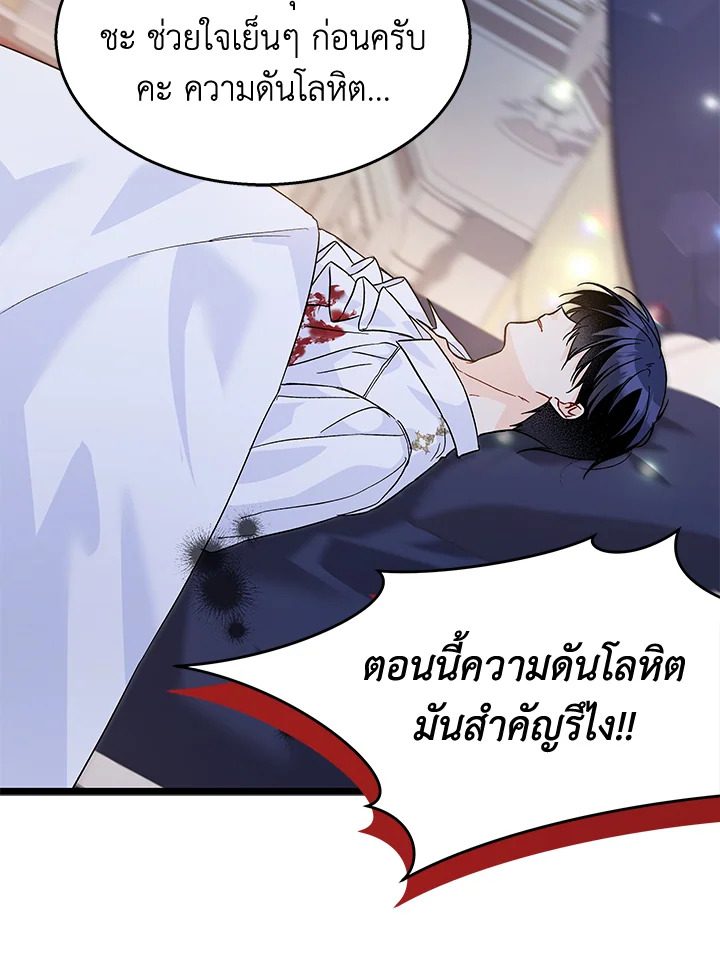 อ่านการ์ตูน The Symbiotic Relationship Between a Panther and a Rabbit 116 ภาพที่ 27