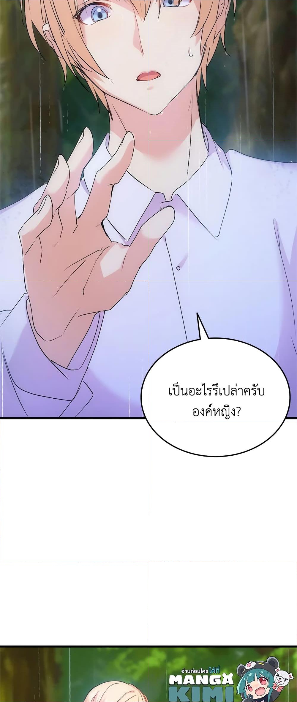 อ่านการ์ตูน I Tried To Persuade My Brother And He Entrusted The Male Lead To Me 29 ภาพที่ 31