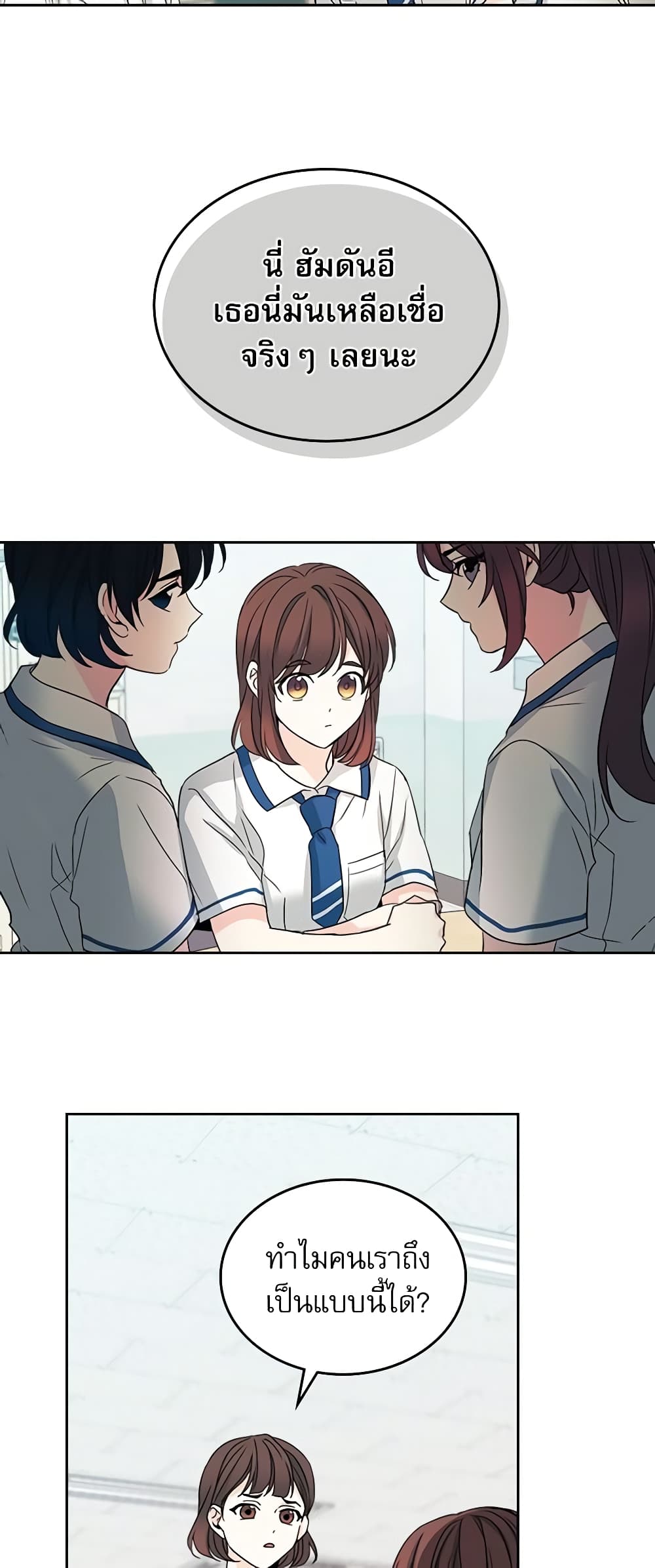 อ่านการ์ตูน My Life as an Internet Novel 84 ภาพที่ 33