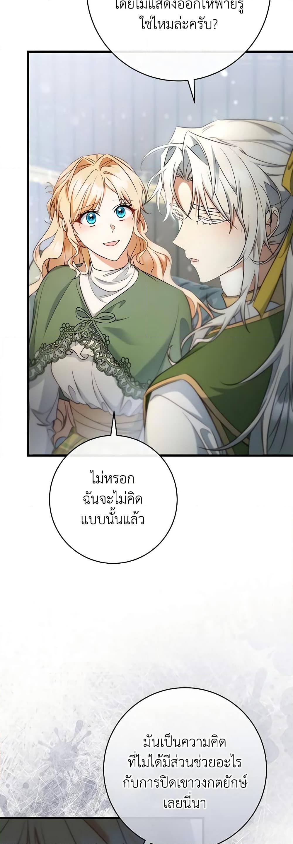 อ่านการ์ตูน The Hero’s Savior 82 ภาพที่ 7