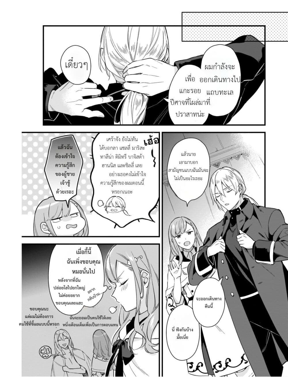 อ่านการ์ตูน I Want to Be a Receptionist of The Magic World! 17 ภาพที่ 29