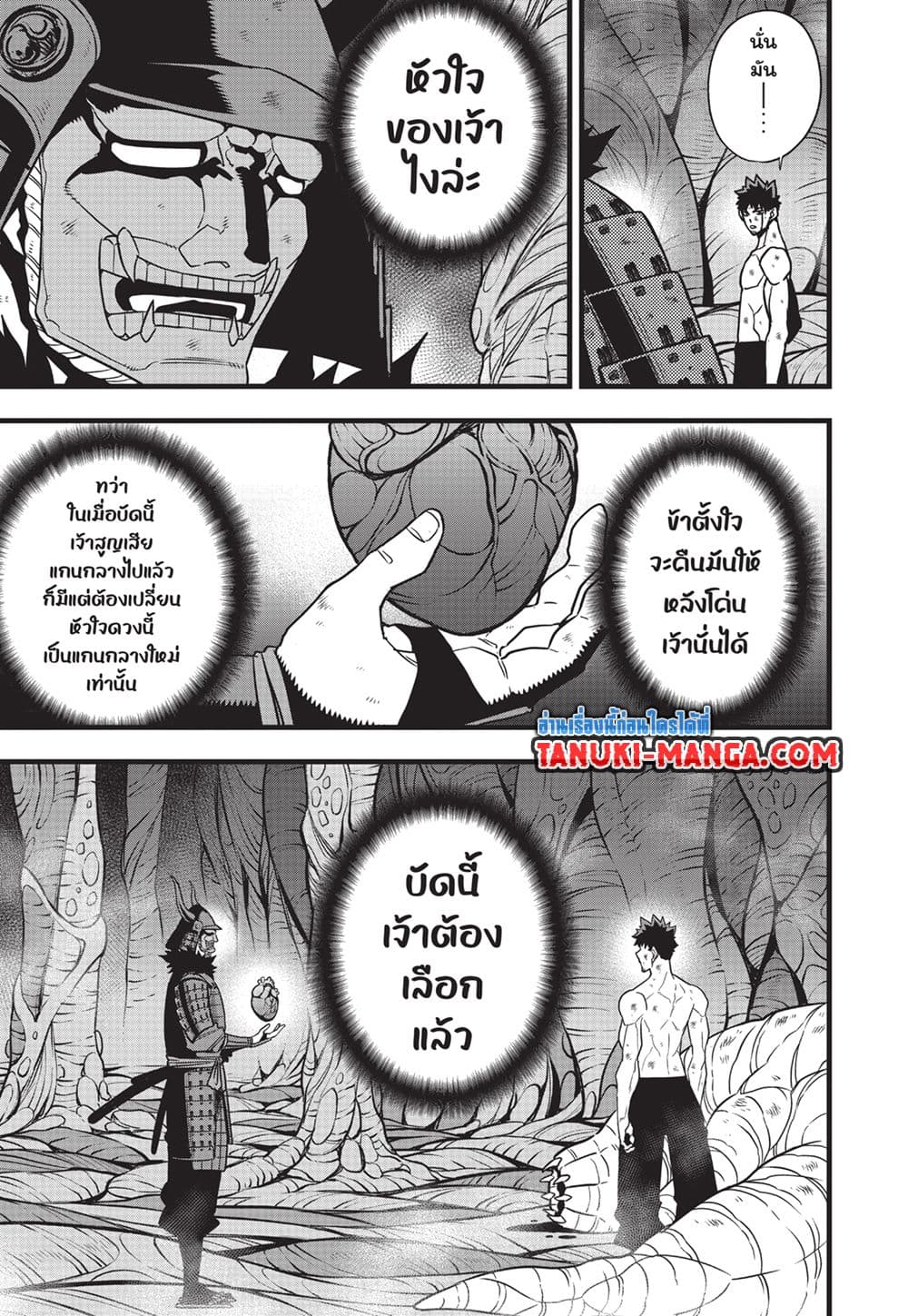 อ่านการ์ตูน Kaiju No.8 118 ภาพที่ 7