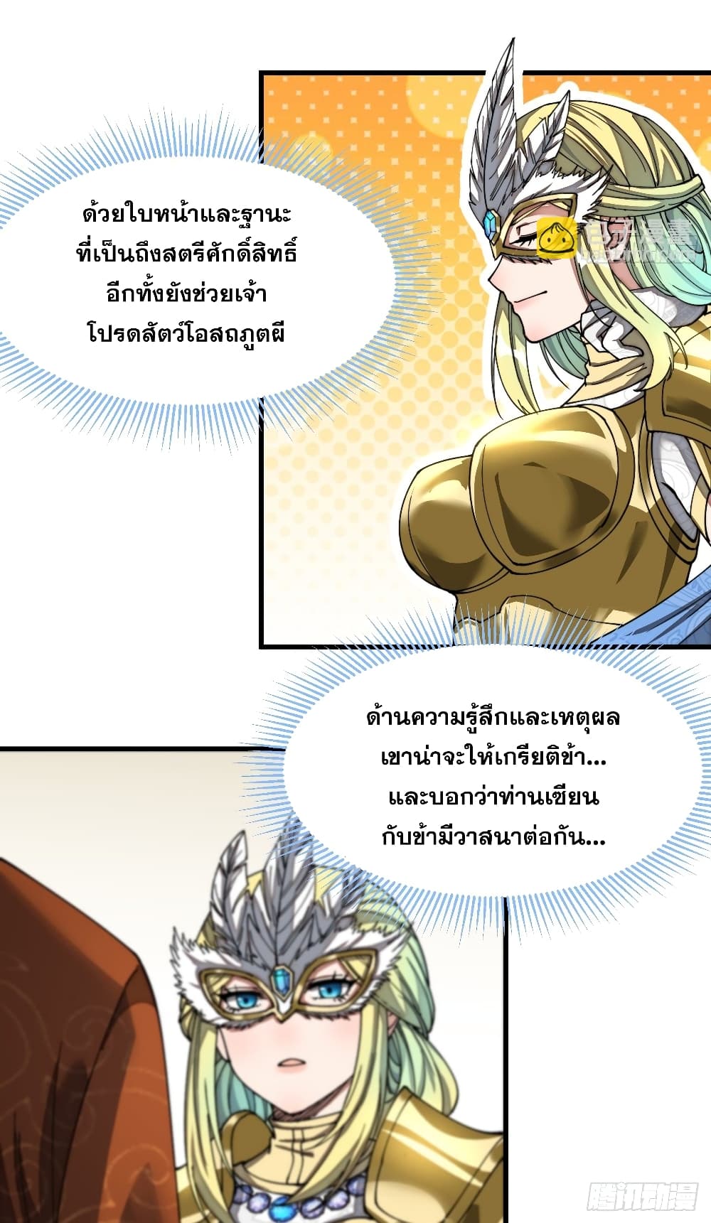 อ่านการ์ตูน I’m Really Not the Son of Luck 34 ภาพที่ 12