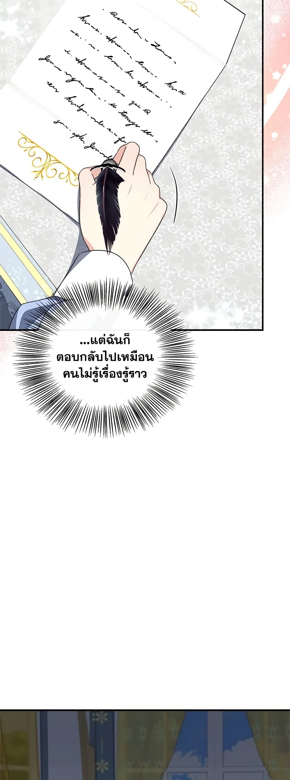 อ่านการ์ตูน I Became The Older Sister of A Regretful Male Lead 39 ภาพที่ 58