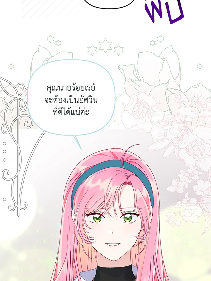 อ่านการ์ตูน The Perks of Being an S-Class Heroine 56 ภาพที่ 69