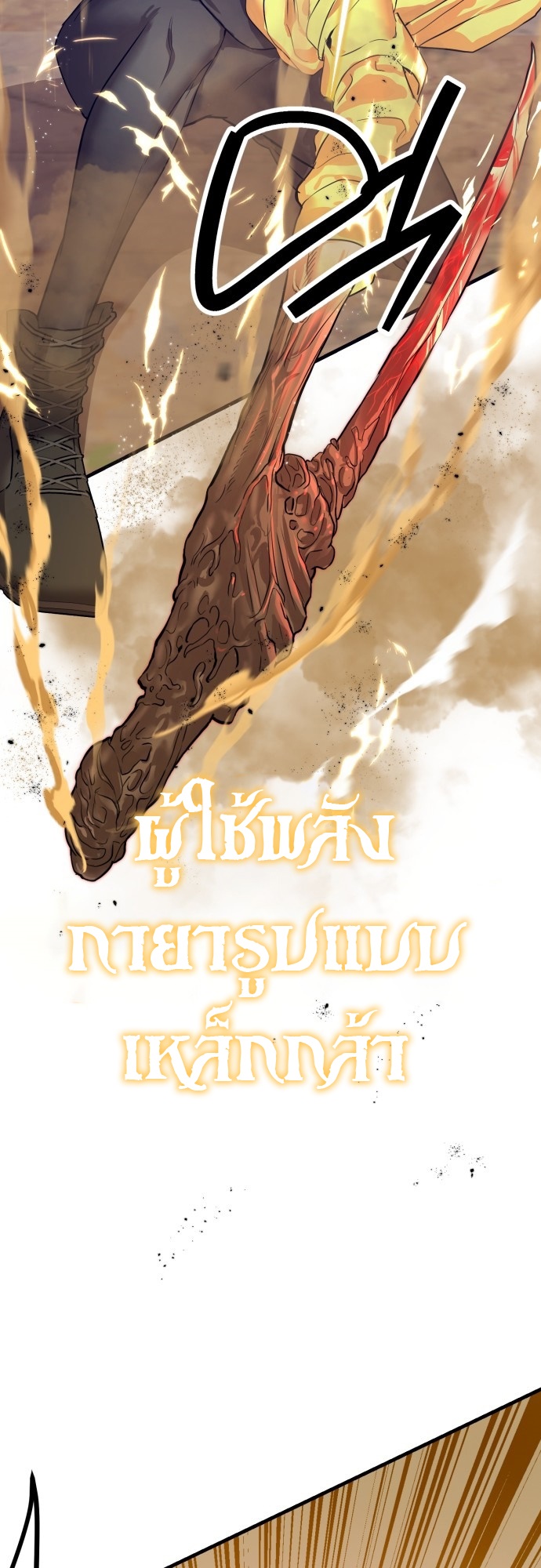 อ่านการ์ตูน Special Civil Servant 4 ภาพที่ 61