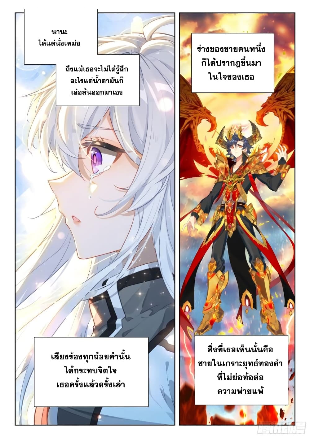 อ่านการ์ตูน Douluo Dalu IV 363 ภาพที่ 8