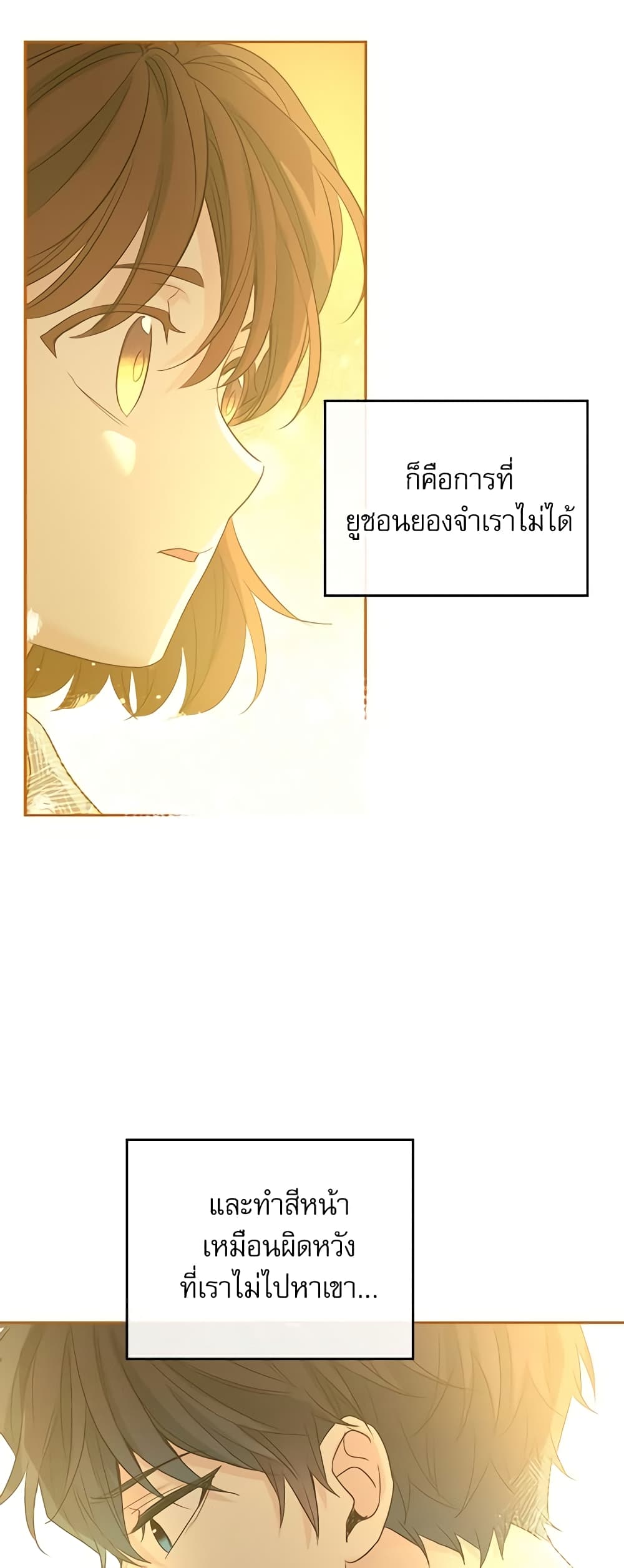 อ่านการ์ตูน My Life as an Internet Novel 119 ภาพที่ 14