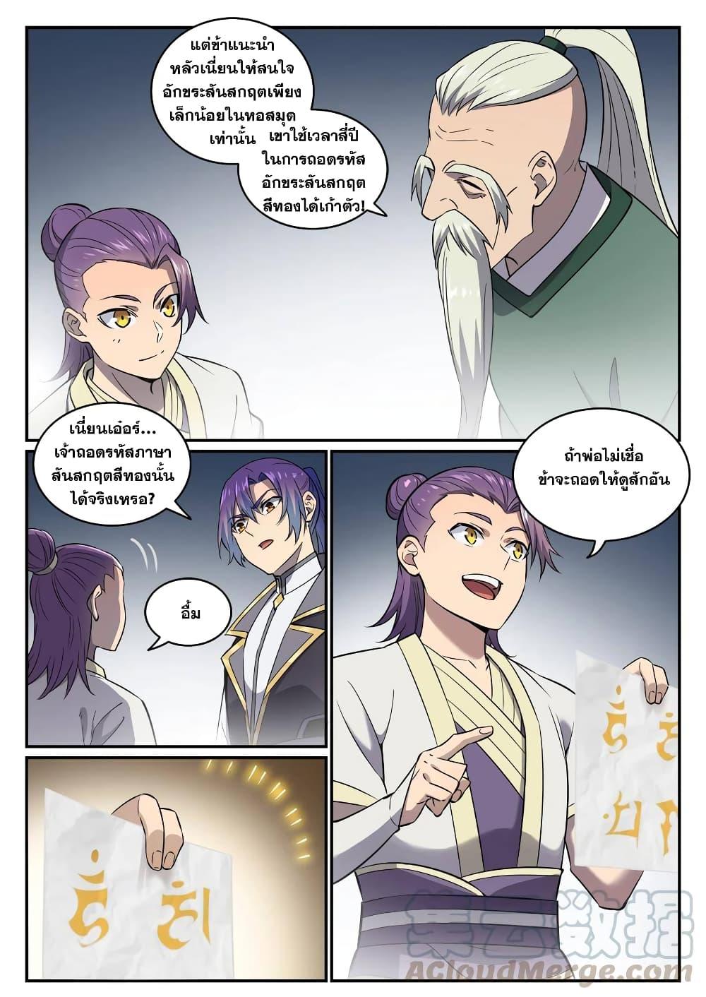 อ่านการ์ตูน Bailian Chengshen 772 ภาพที่ 3