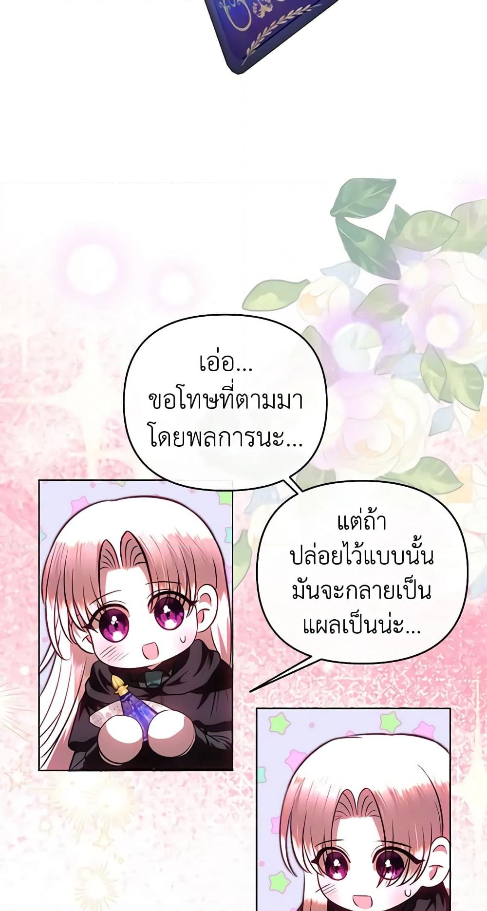 อ่านการ์ตูน How to Survive Sleeping With the Emperor 66 ภาพที่ 54