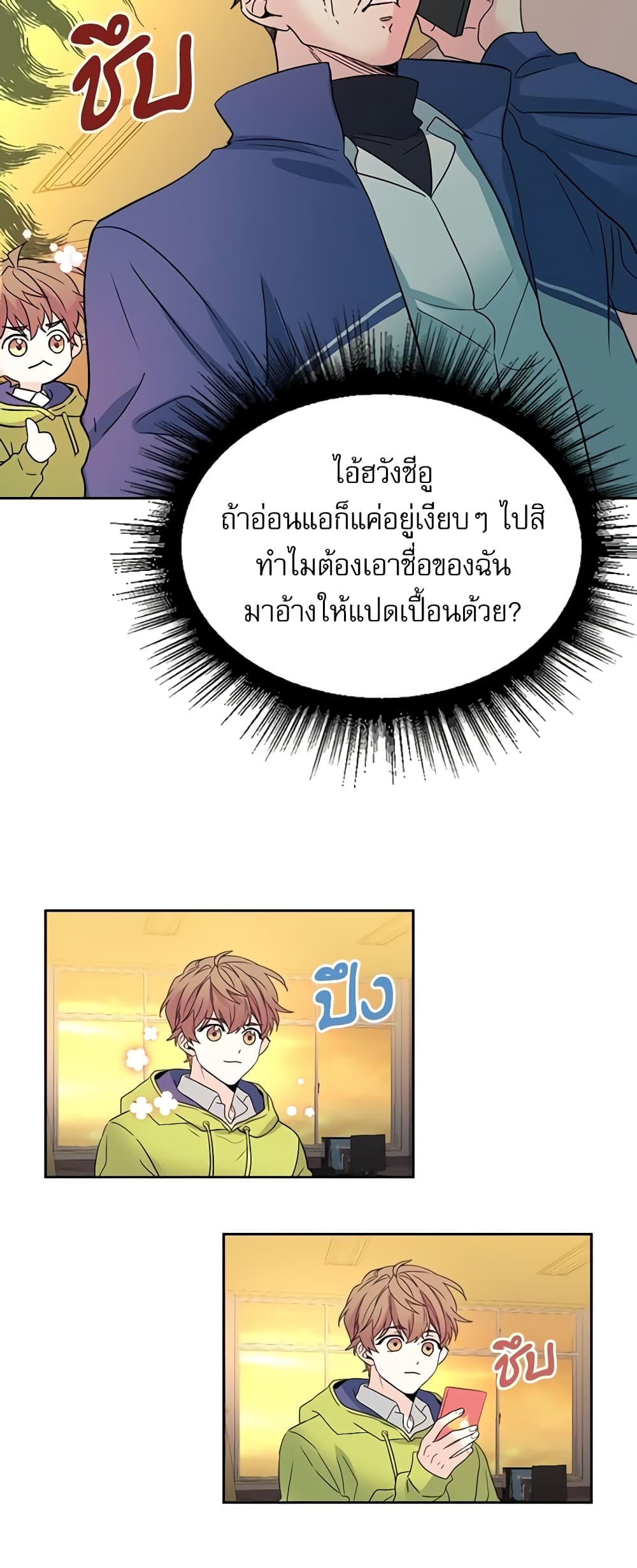 อ่านการ์ตูน My Life as an Internet Novel 63 ภาพที่ 18