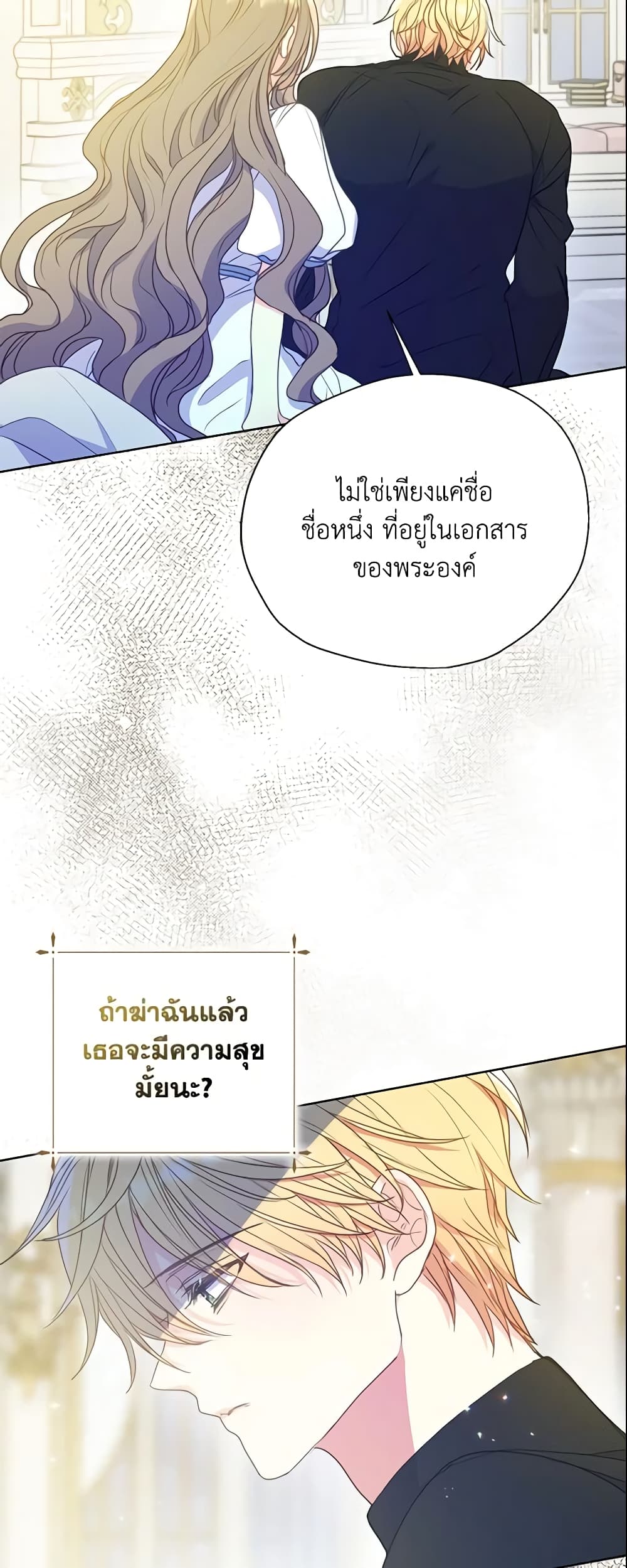 อ่านการ์ตูน Your Majesty, Please Spare Me This Time 97 ภาพที่ 27