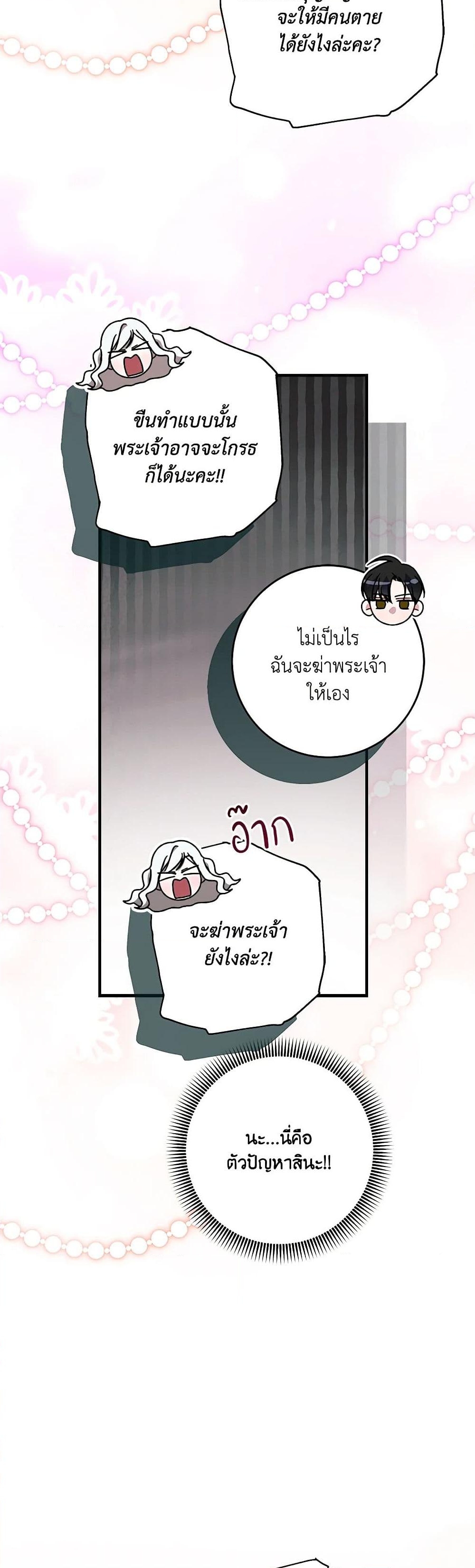 อ่านการ์ตูน I Adopted A Villainous Dad 50 ภาพที่ 39