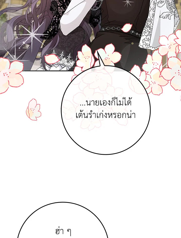 อ่านการ์ตูน I Won’t Pick Up The Trash I Threw Away Again 18 ภาพที่ 37