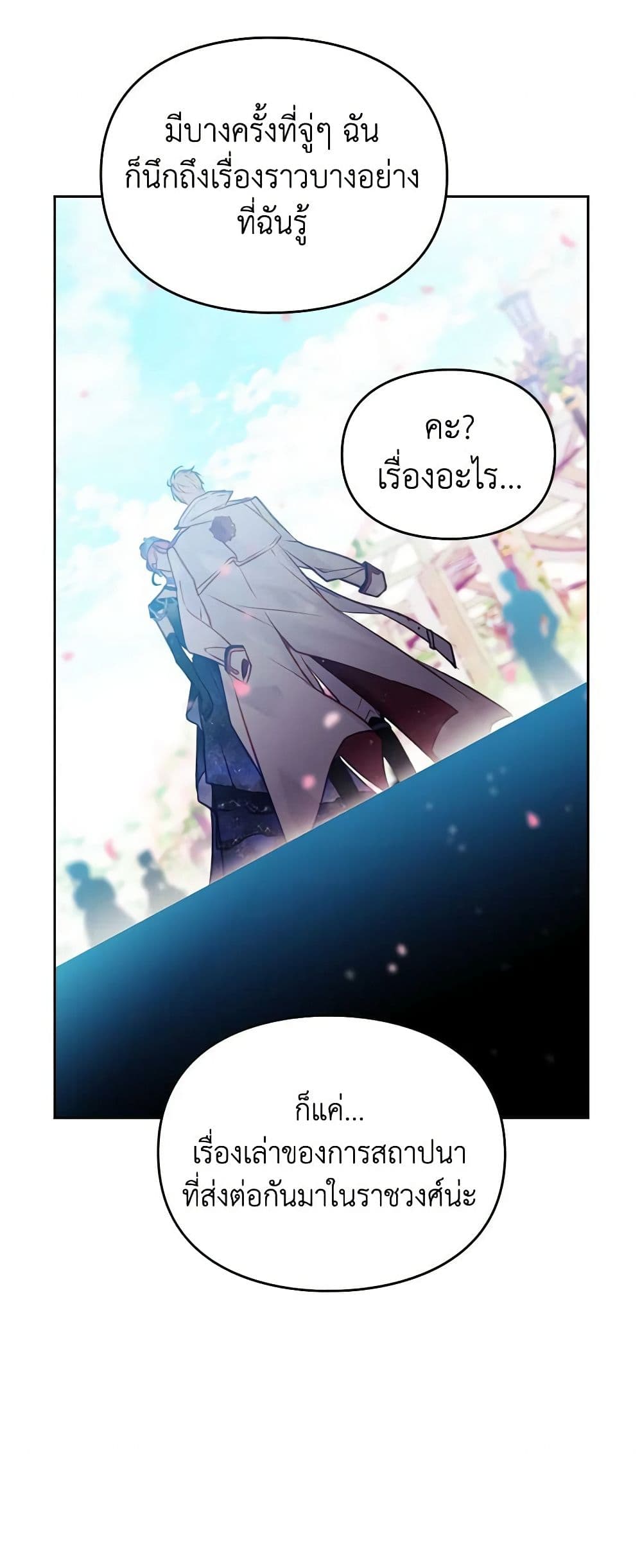 อ่านการ์ตูน Death Is The Only Ending For The Villainess 154 ภาพที่ 41