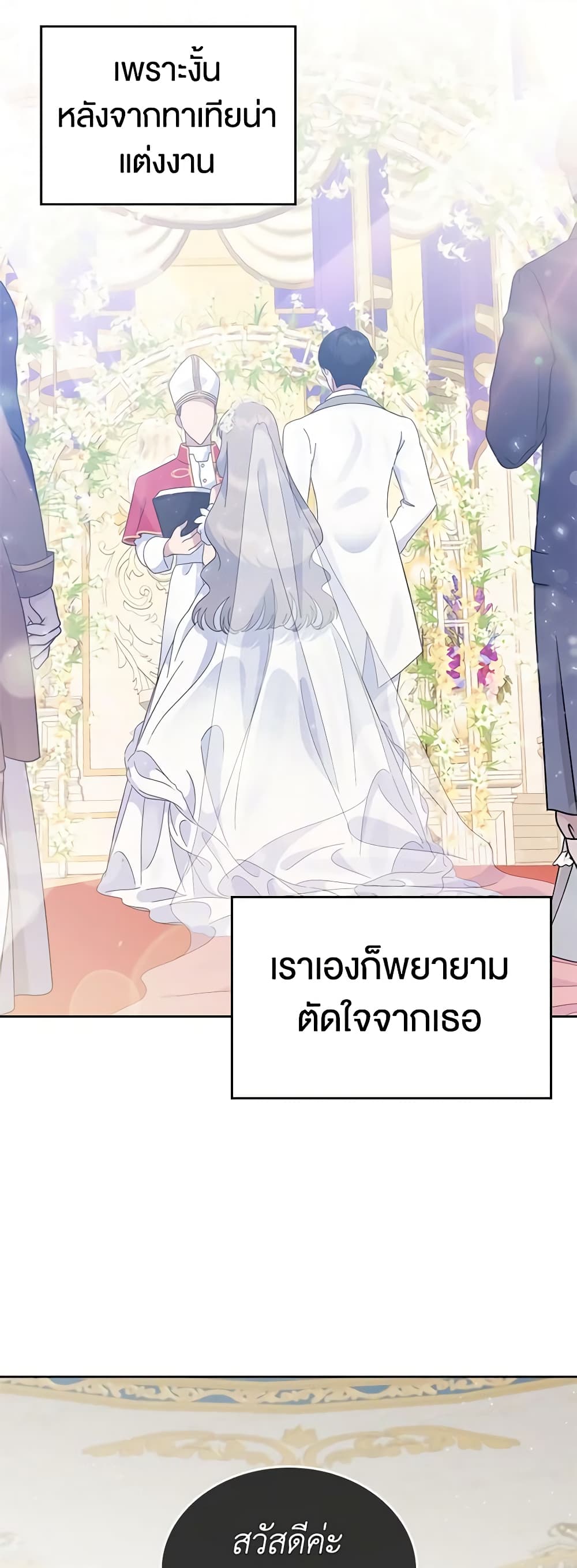 อ่านการ์ตูน I Stole the Heroine’s First Love 7 ภาพที่ 29