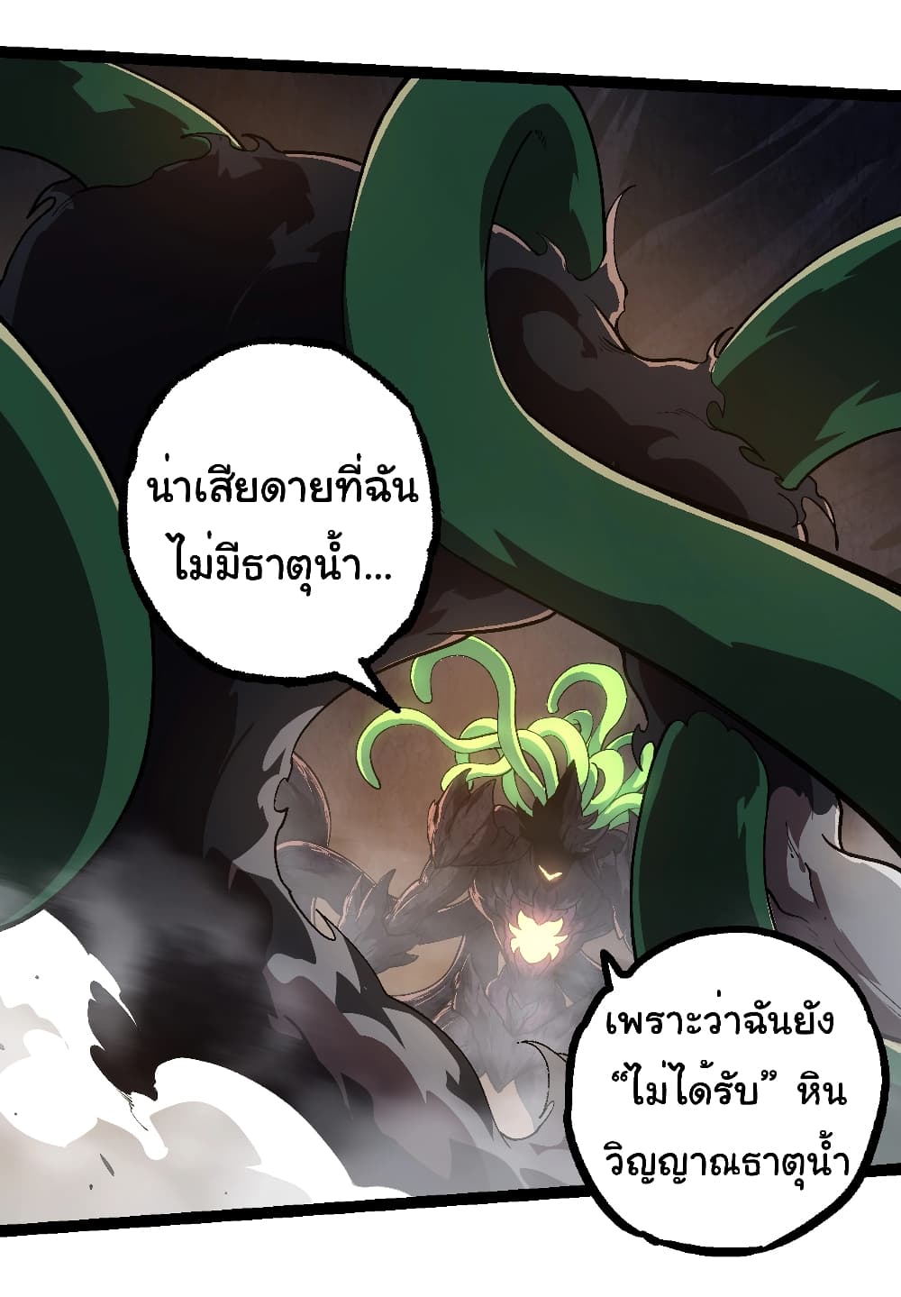 อ่านการ์ตูน Evolution from the Big Tree 225 ภาพที่ 14