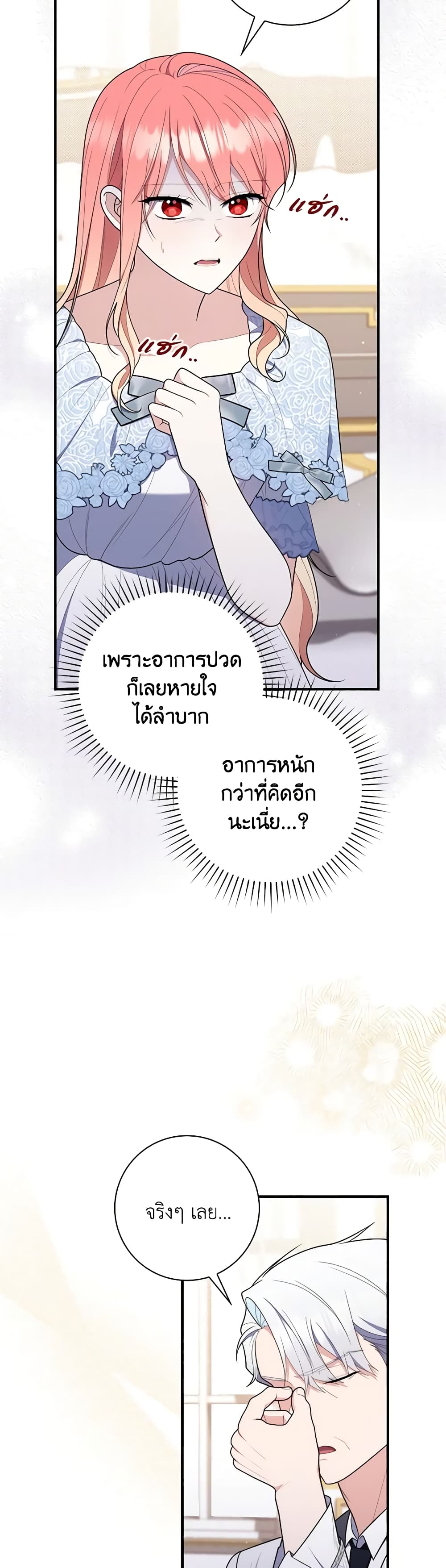 อ่านการ์ตูน Fortune-Telling Lady 49 ภาพที่ 18