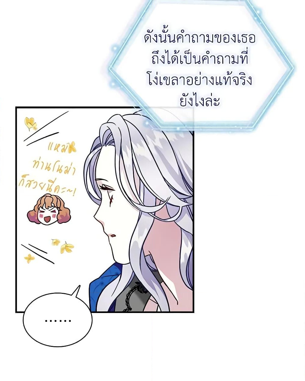 อ่านการ์ตูน Not-Sew-Wicked Stepmom 12 ภาพที่ 18