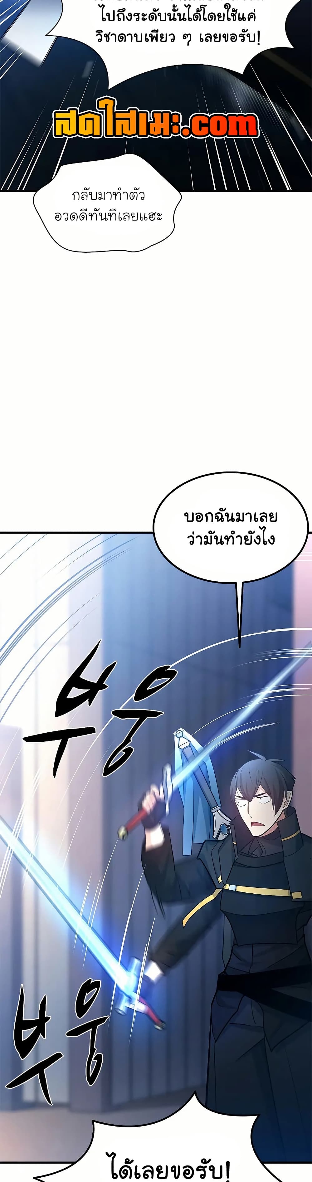 อ่านการ์ตูน The Tutorial is Too Hard 193 ภาพที่ 41