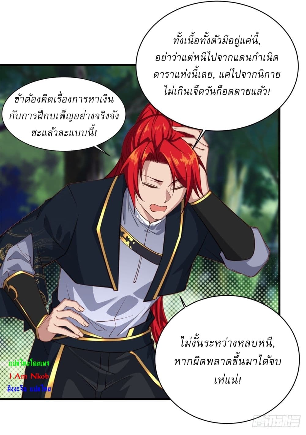 อ่านการ์ตูน Traveling Through Time and Space to Become an Unlucky NPC I Have a Wife to Protect Me 5 ภาพที่ 17