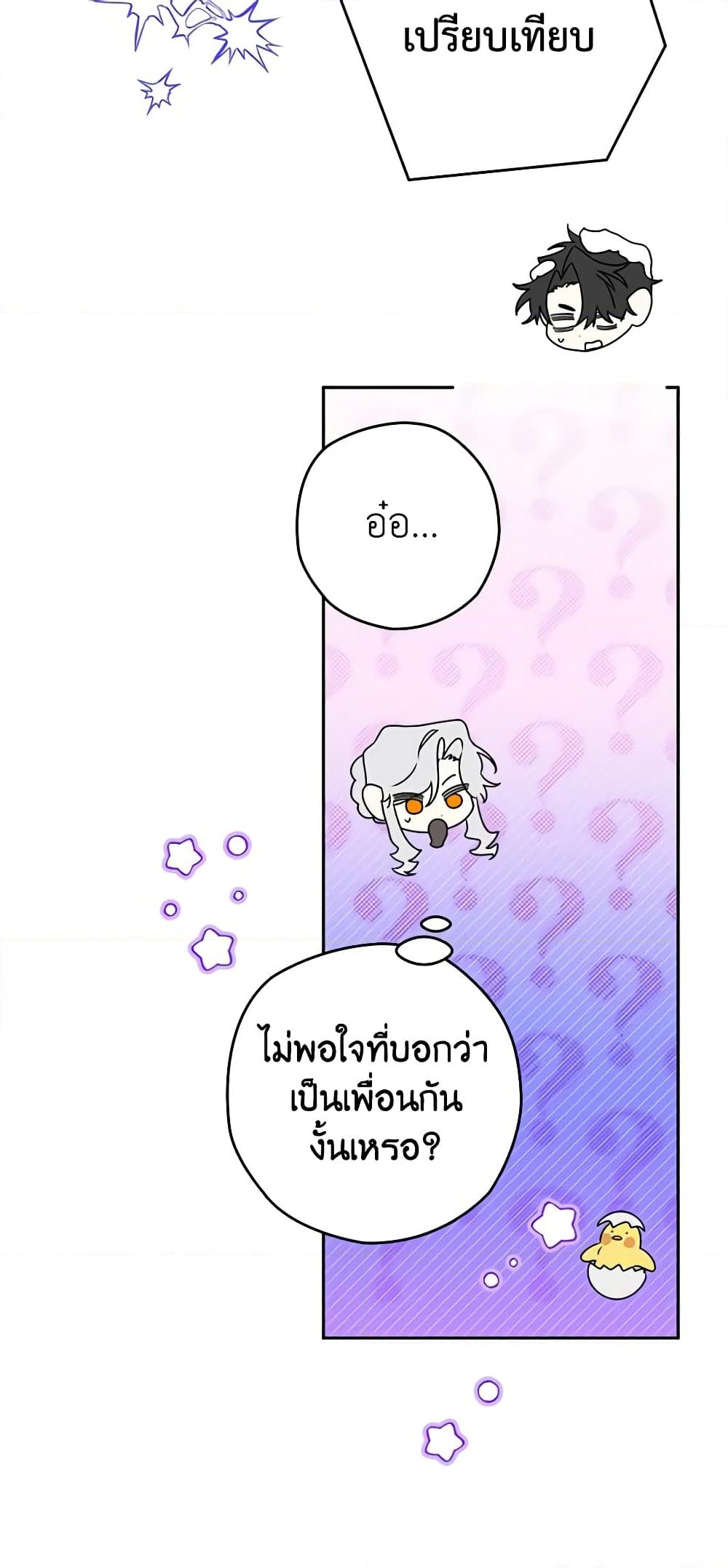 อ่านการ์ตูน Sigrid 47 ภาพที่ 51