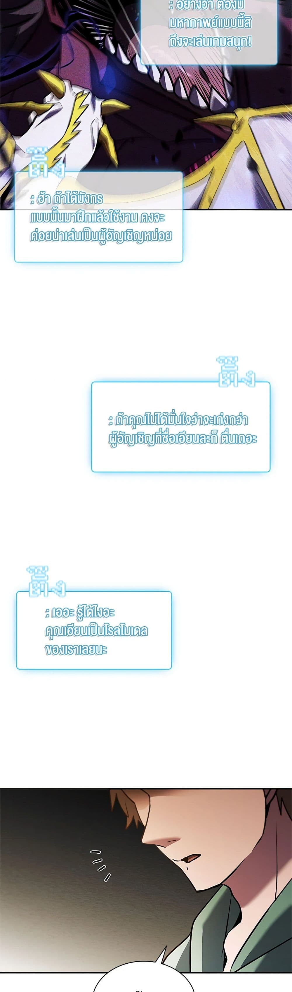 อ่านการ์ตูน Taming Master 142 ภาพที่ 39