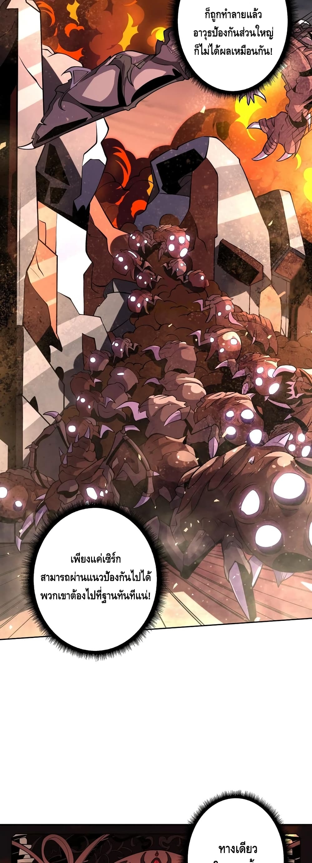 อ่านการ์ตูน King Account at the Start 132 ภาพที่ 26