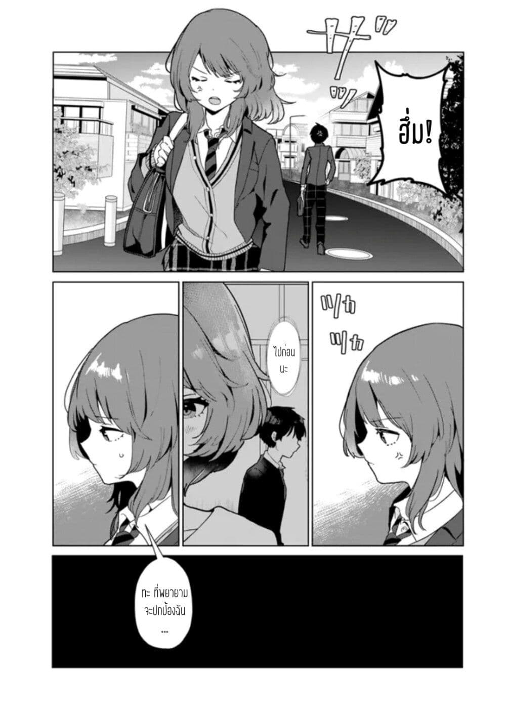 อ่านการ์ตูน Ore no Class ni Wakagaetta Motoyome ga Iru 1.2 ภาพที่ 15