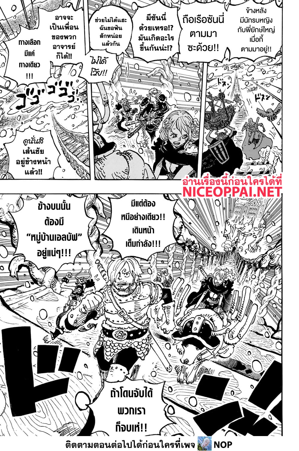 อ่านการ์ตูน One Piece 1131 ภาพที่ 10