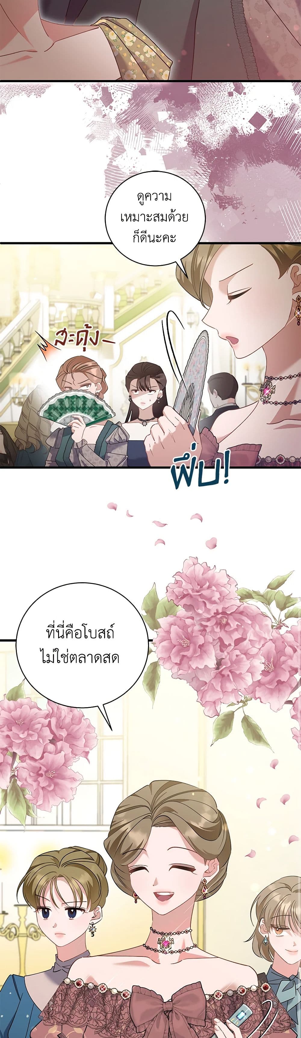 อ่านการ์ตูน I’m Sure It’s My Baby 54 ภาพที่ 13