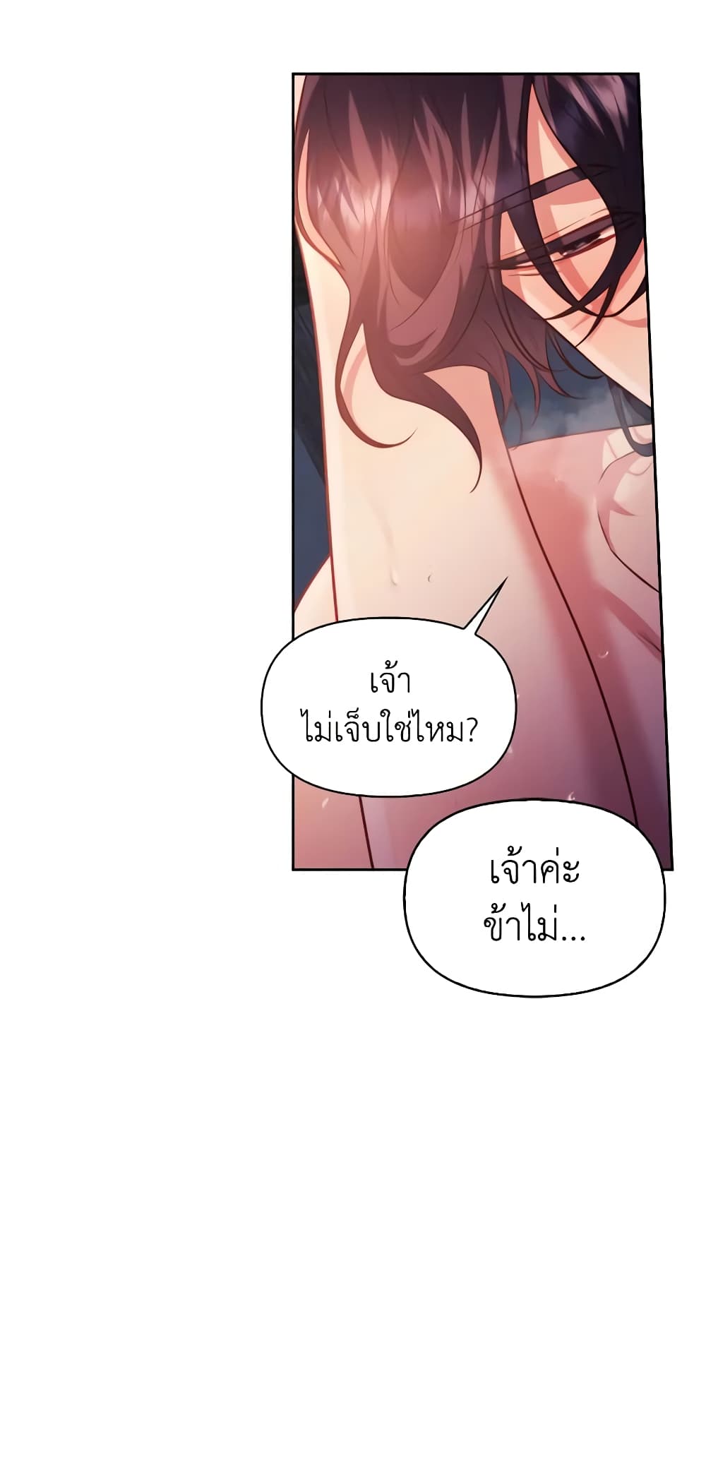 อ่านการ์ตูน Moonrise by the Cliff 44 ภาพที่ 53