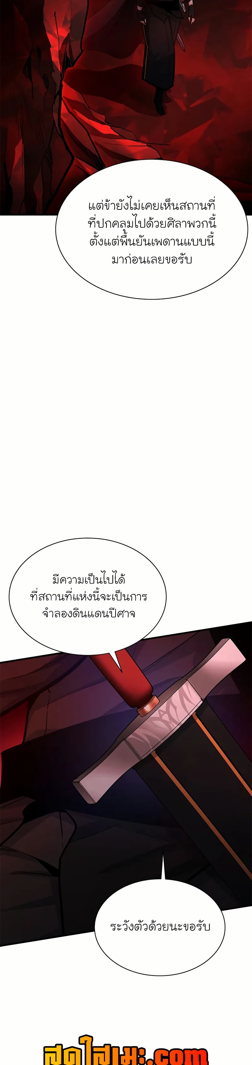 อ่านการ์ตูน The Tutorial is Too Hard 196 ภาพที่ 31