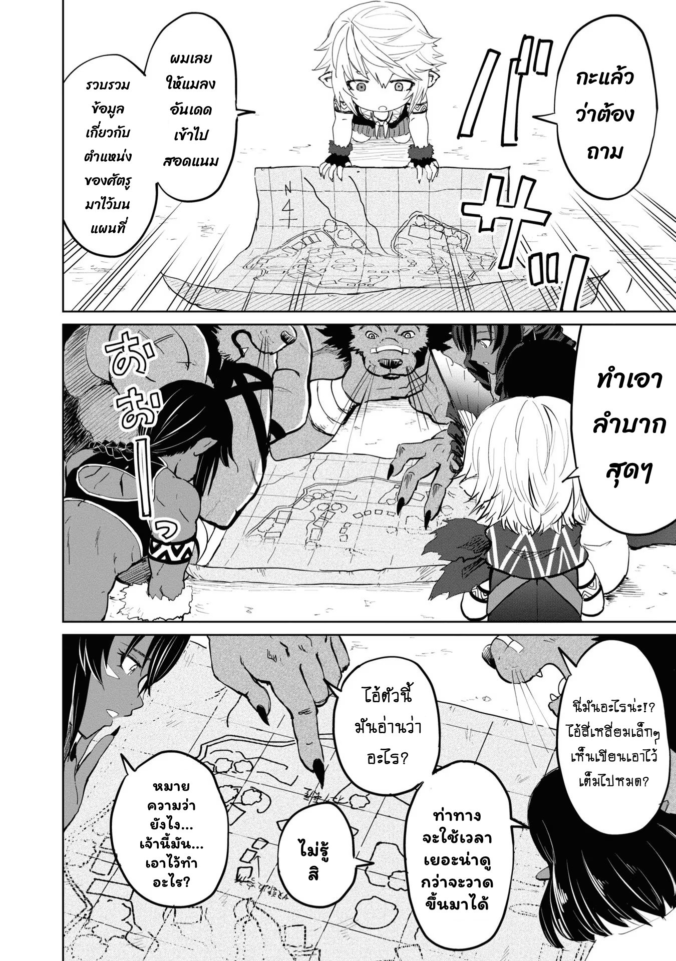 อ่านการ์ตูน The Death Mage Who Doesn’t Want a Fourth Time 19.2 ภาพที่ 18