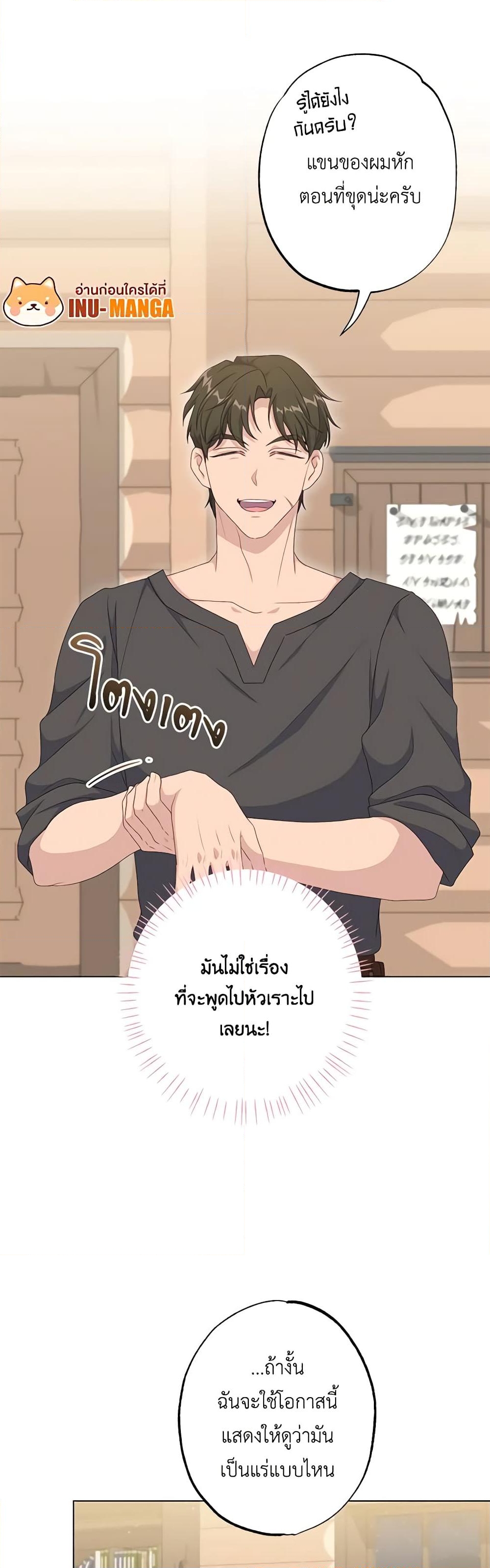 อ่านการ์ตูน The Villain’s Young Backer 55 ภาพที่ 26