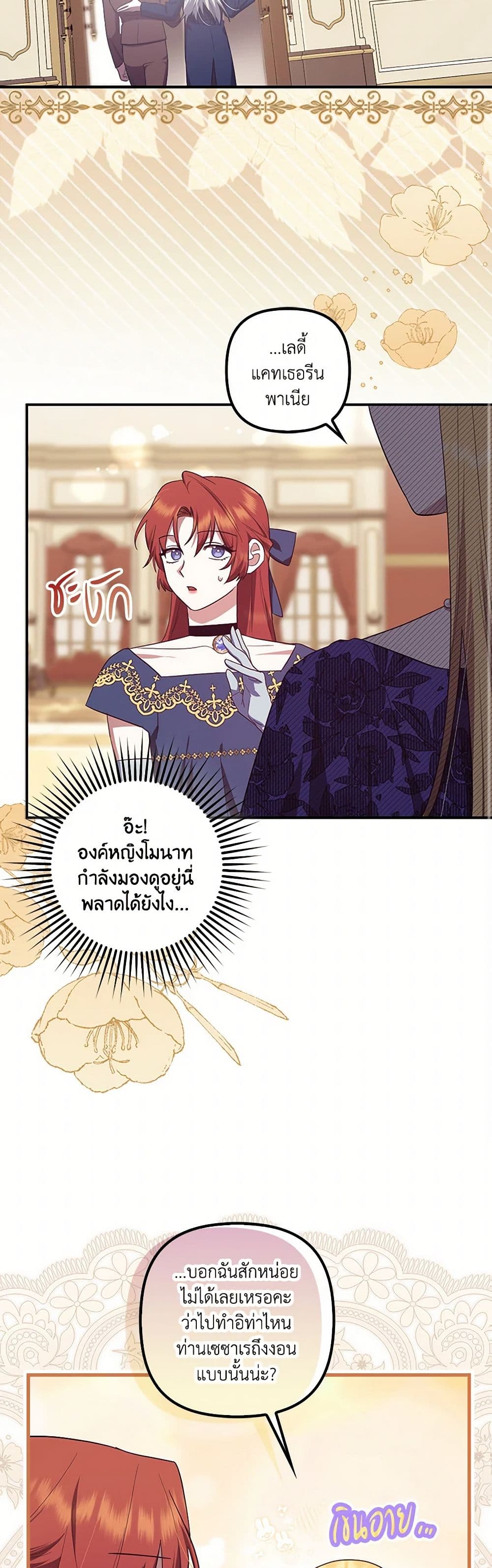 อ่านการ์ตูน The Abandoned Bachelorette Enjoys Her Simple Life 73 ภาพที่ 50