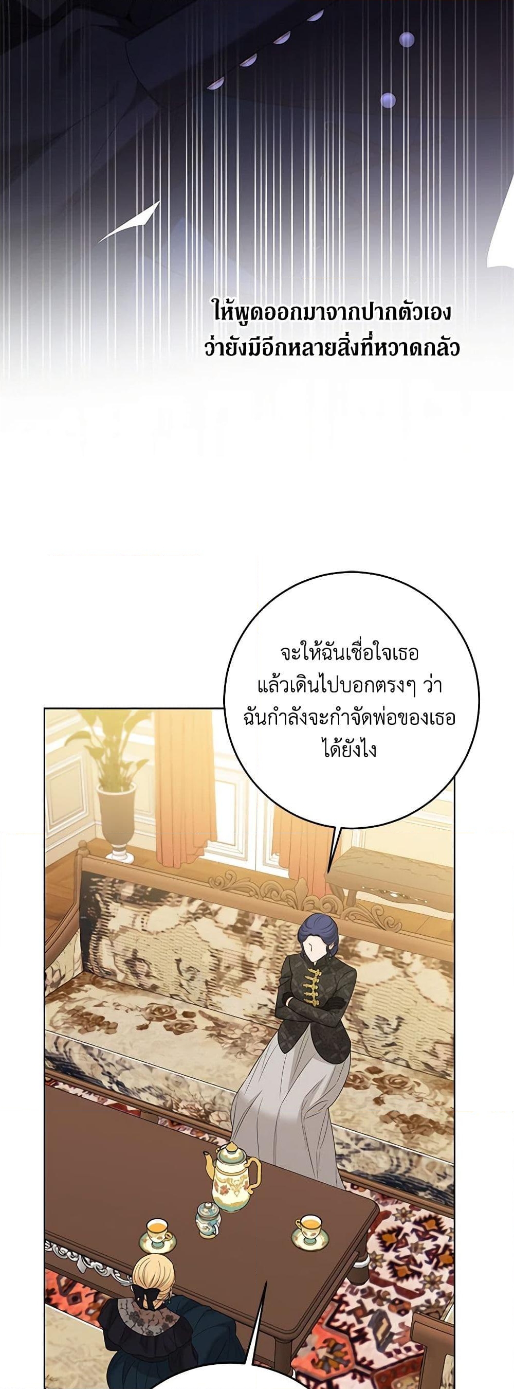 อ่านการ์ตูน I Don’t Love You Anymore 88 ภาพที่ 46