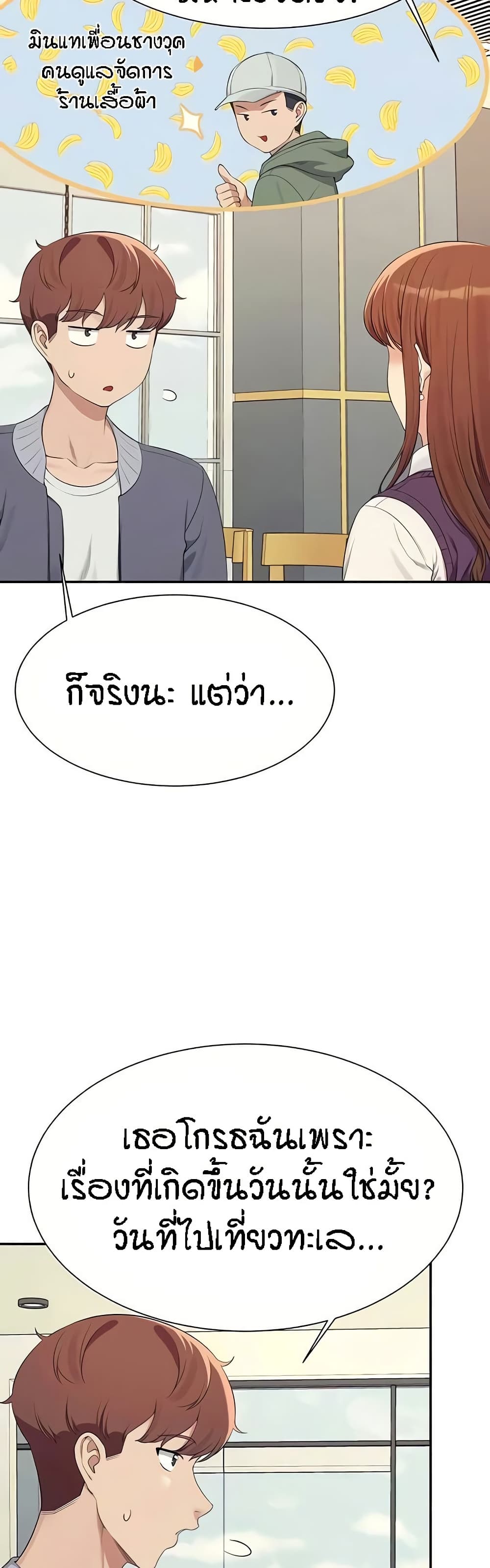 อ่านการ์ตูน Is There No Goddess in My College? 129 ภาพที่ 41