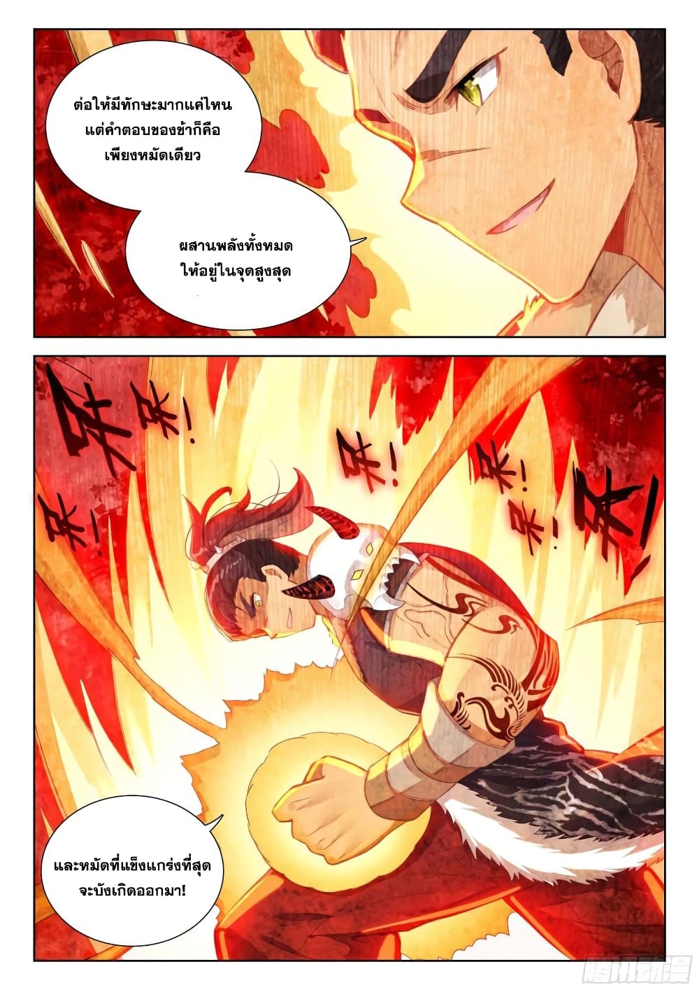 อ่านการ์ตูน Douluo Dalu IV 341 ภาพที่ 17