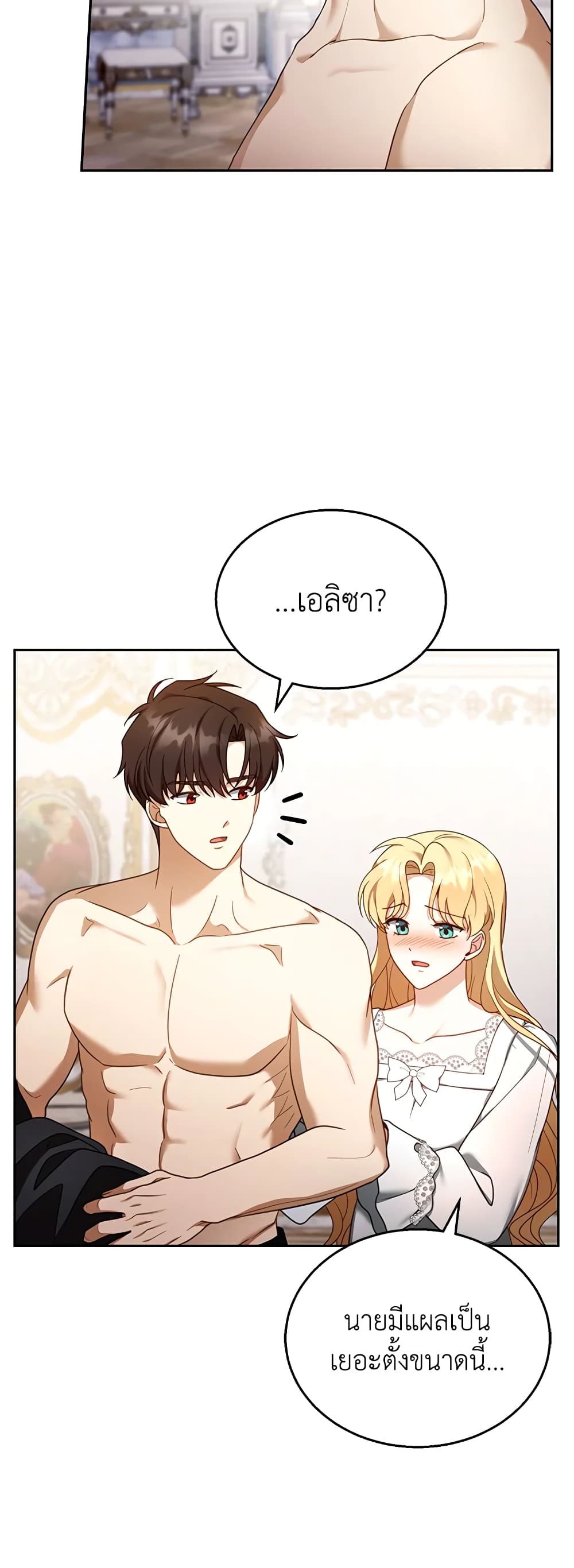 อ่านการ์ตูน I Am Trying To Divorce My Villain Husband, But We Have A Child Series 36 ภาพที่ 43