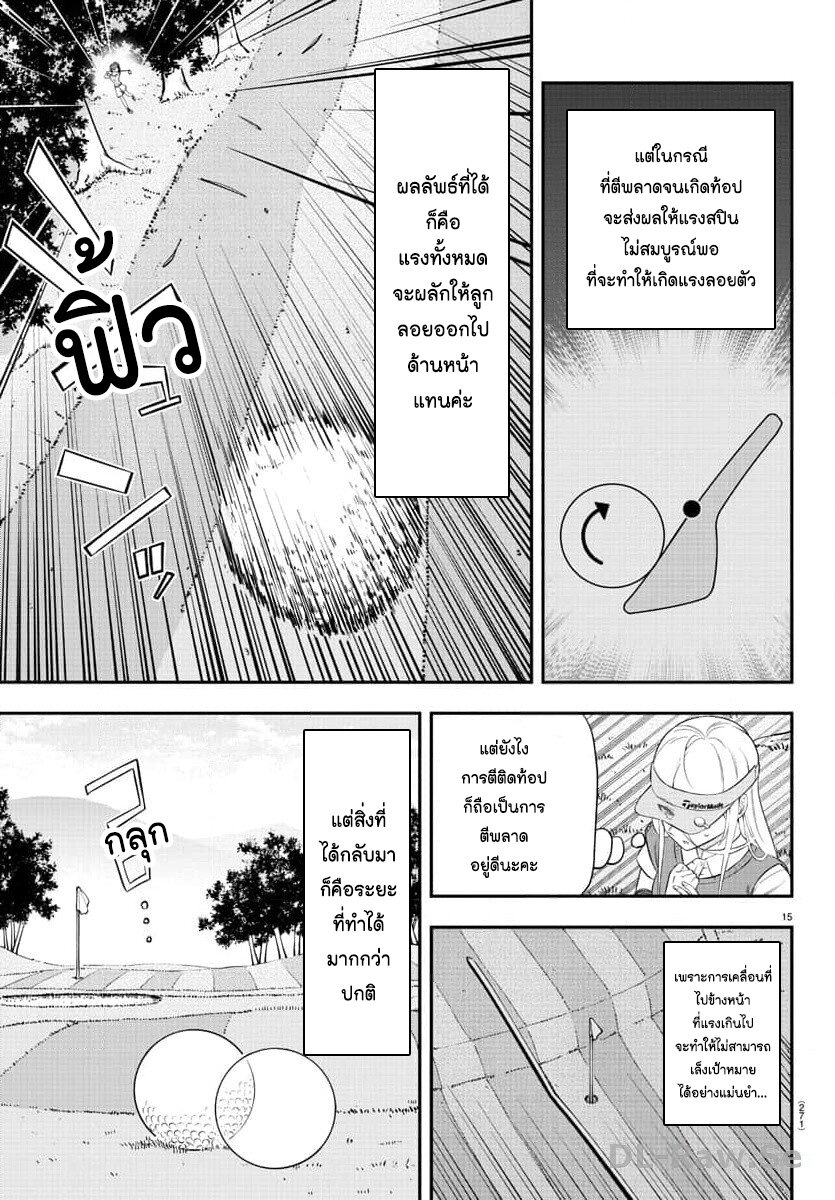 อ่านการ์ตูน Fairway no Koe wo Kikasete 22 ภาพที่ 15