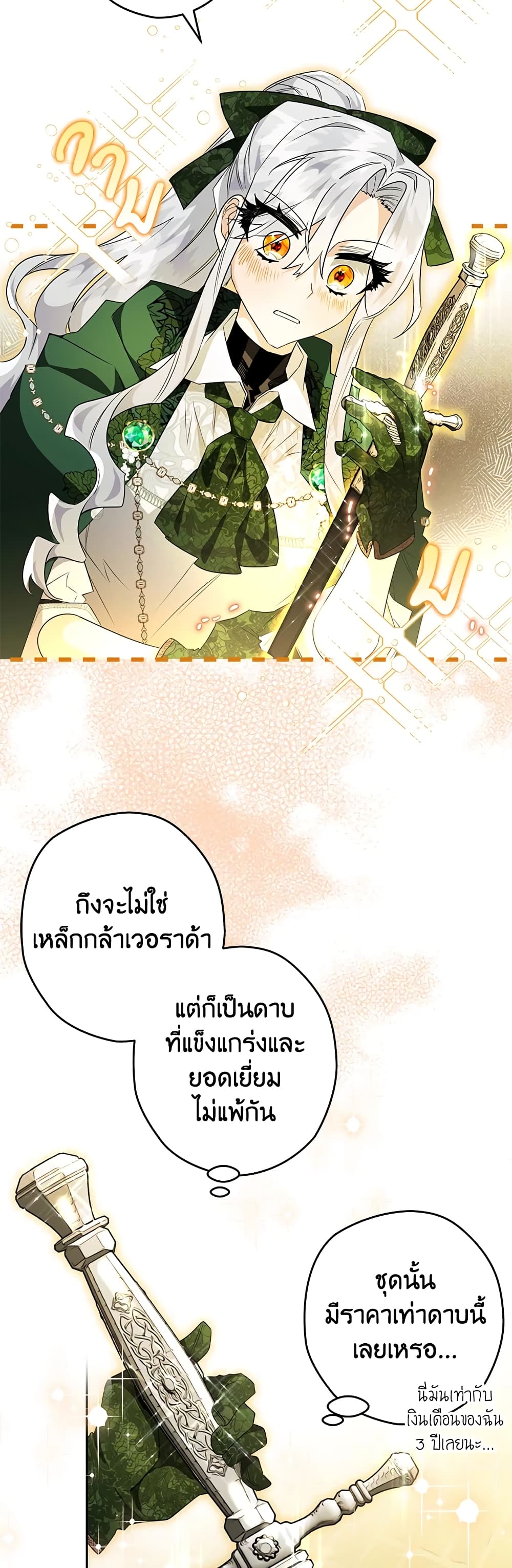 อ่านการ์ตูน Sigrid 33 ภาพที่ 55