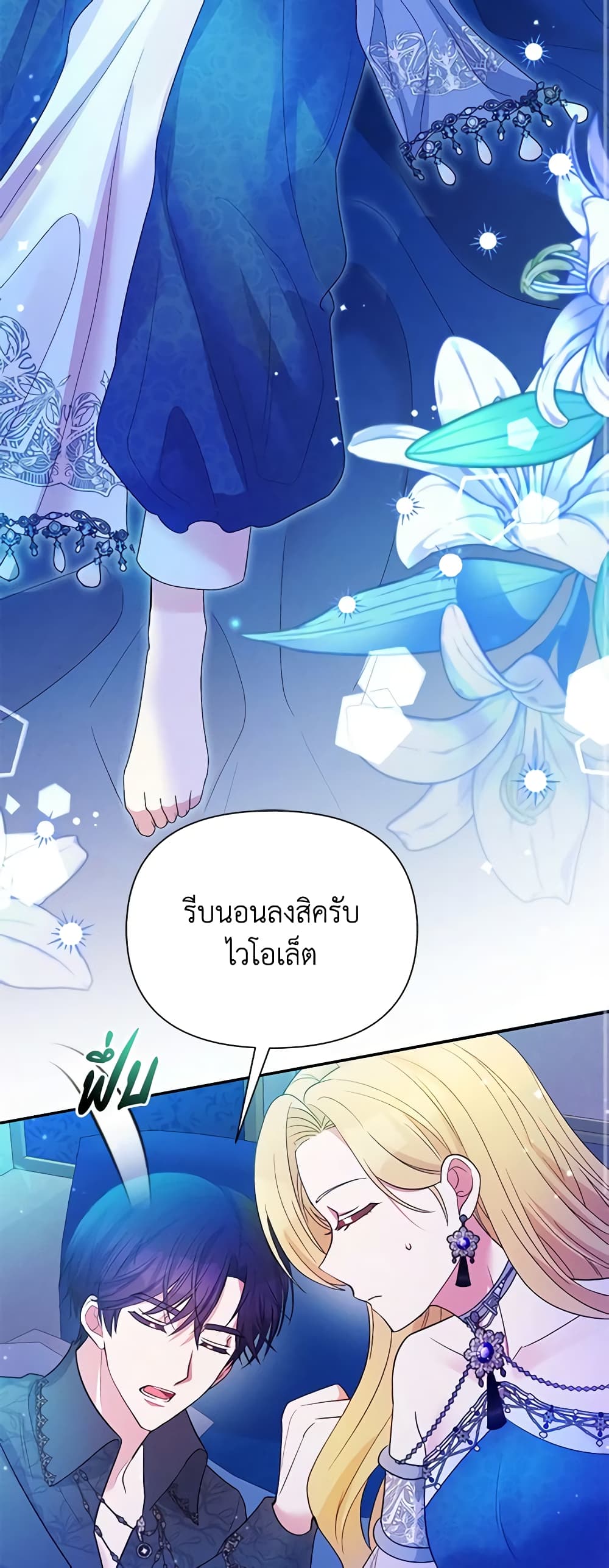 อ่านการ์ตูน The Goal Is to Be Self-Made 77 ภาพที่ 54