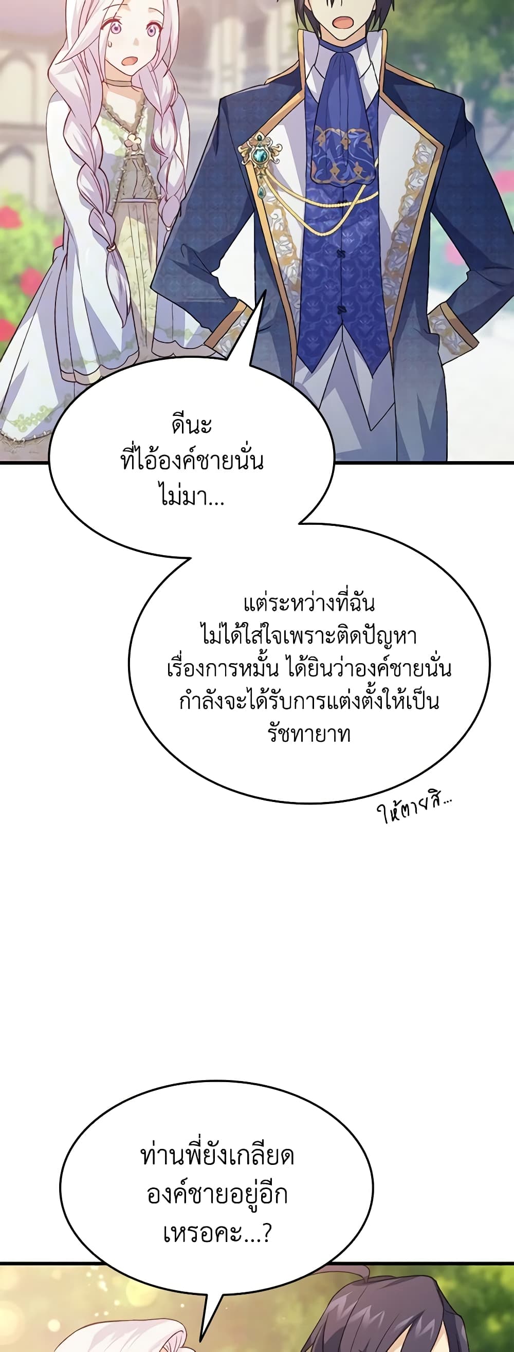 อ่านการ์ตูน I Tried To Persuade My Brother And He Entrusted The Male Lead To Me 98 ภาพที่ 33