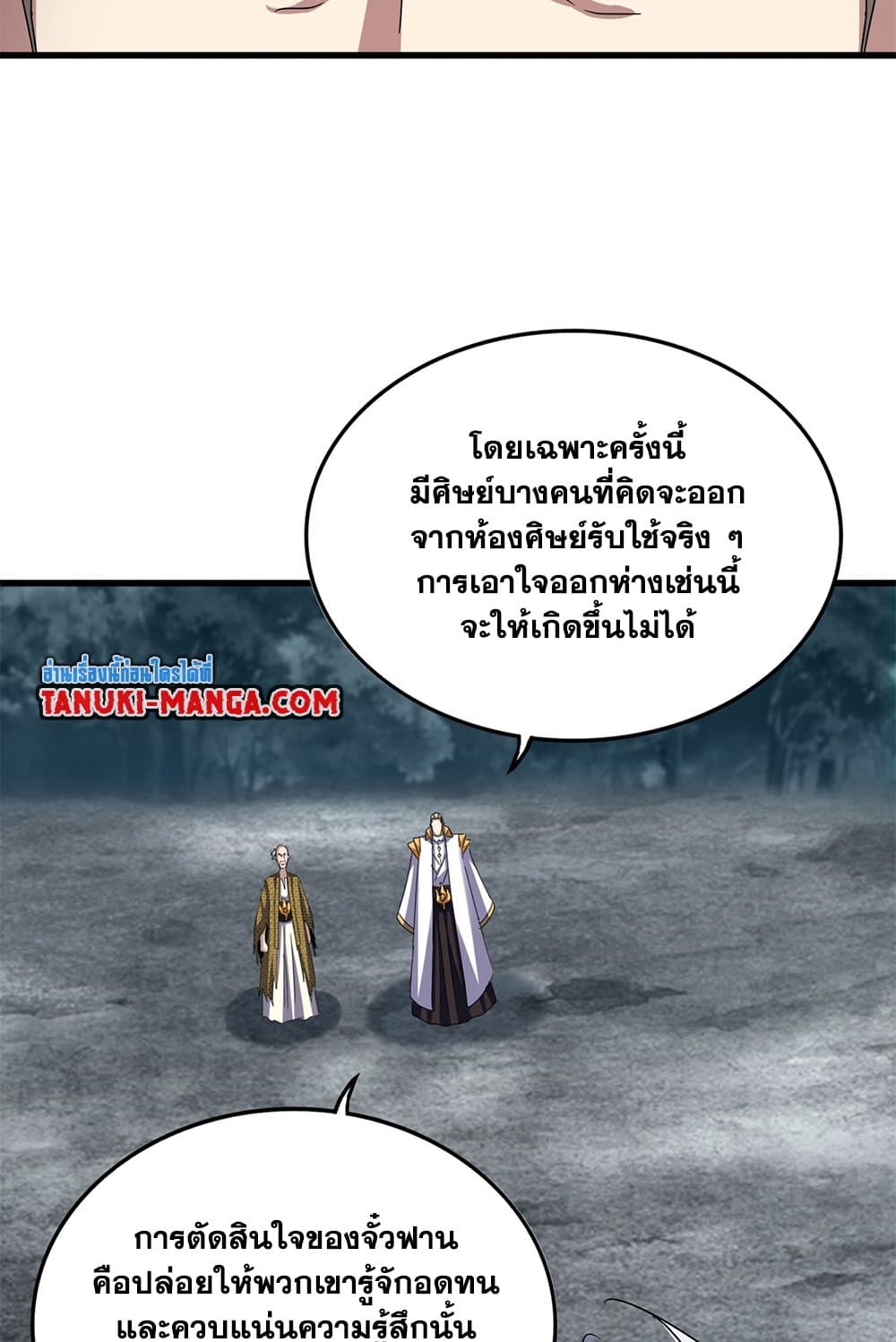 อ่านการ์ตูน Magic Emperor 623 ภาพที่ 53