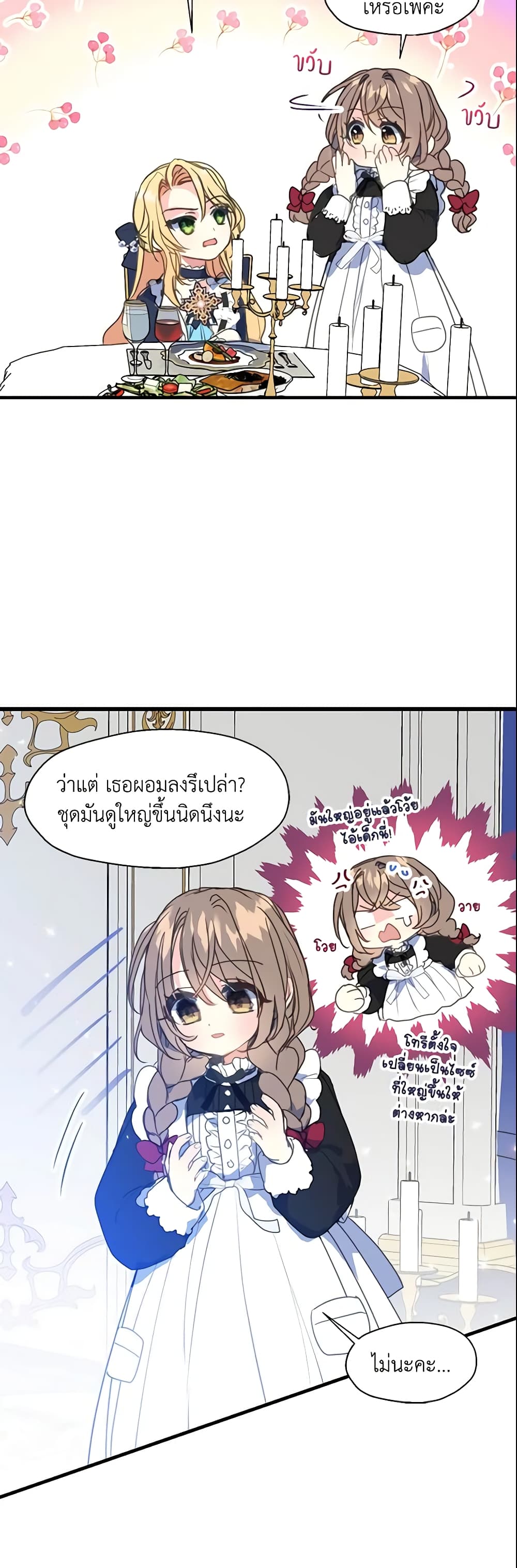 อ่านการ์ตูน Your Majesty, Please Spare Me This Time 18 ภาพที่ 16