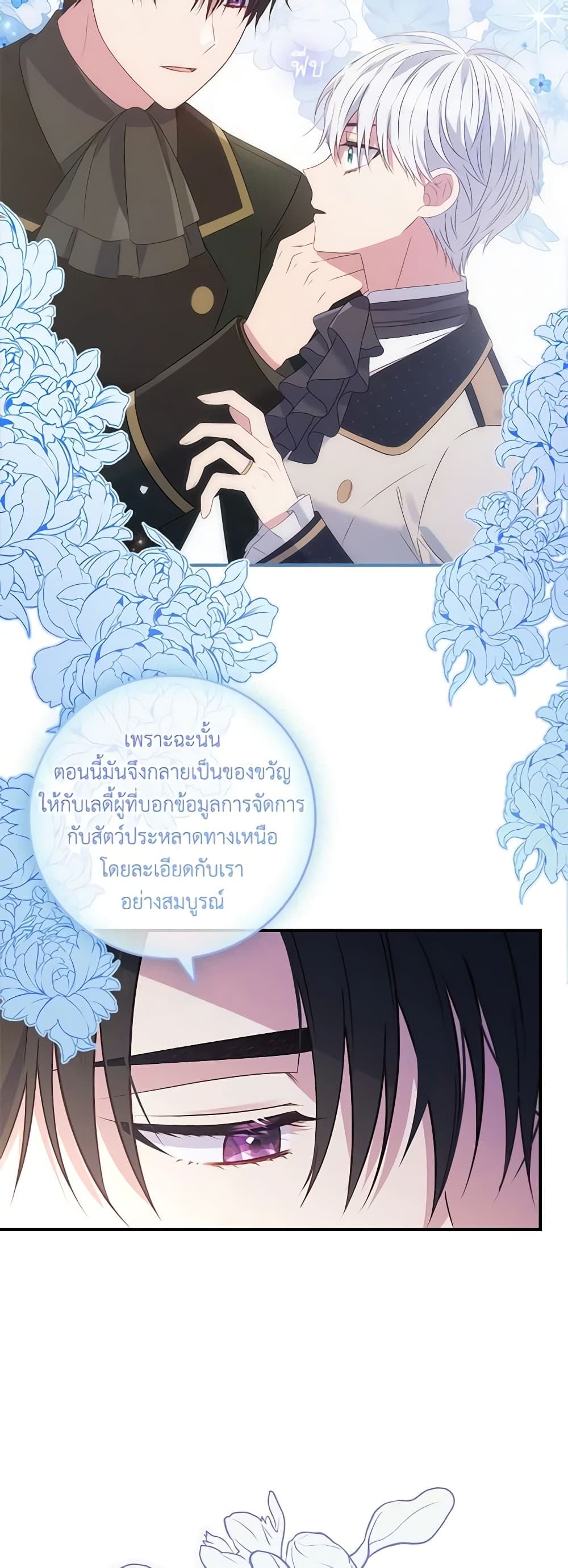 อ่านการ์ตูน Fakes Don’t Want To Be Real 32 ภาพที่ 16