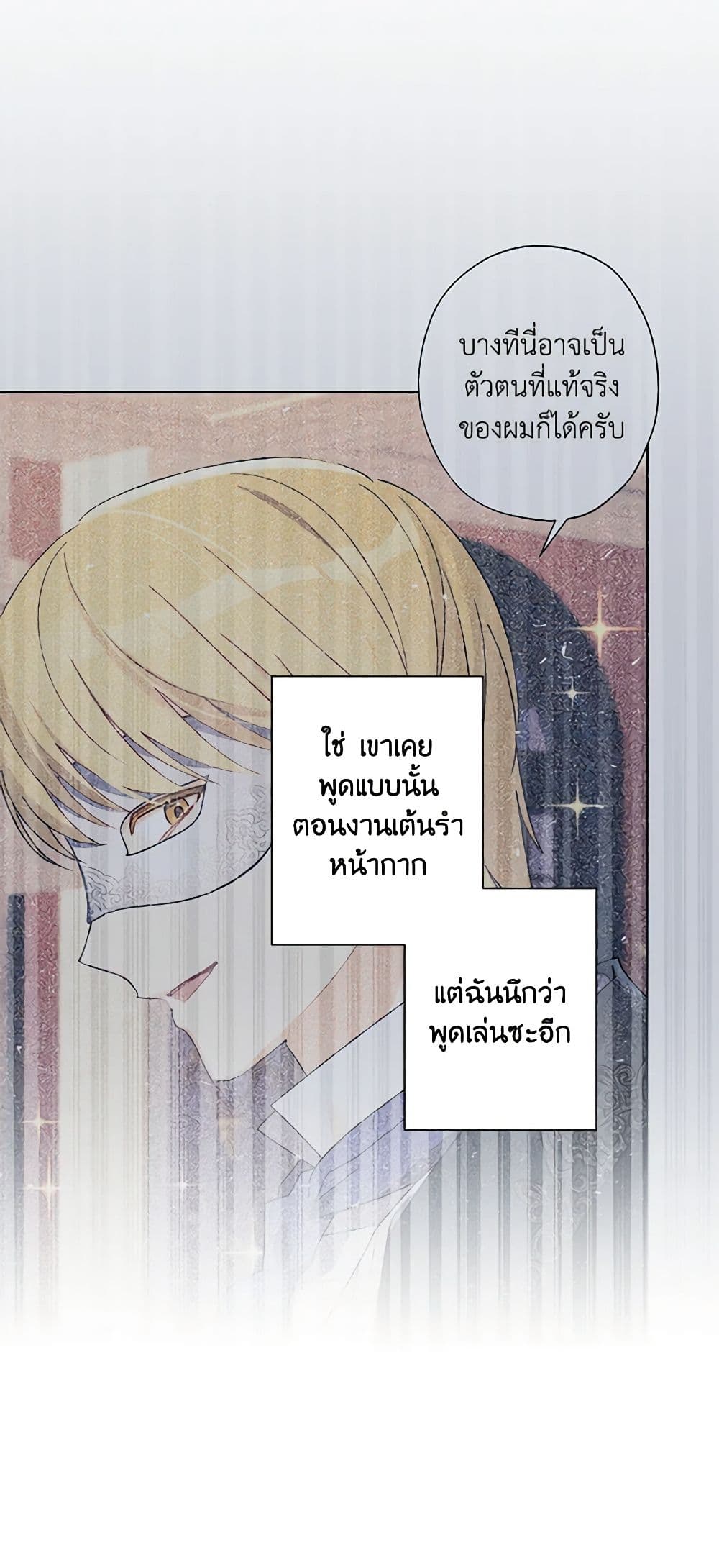 อ่านการ์ตูน I Raised Cinderella Preciously 123 ภาพที่ 43