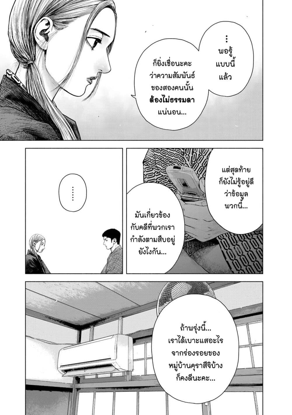 อ่านการ์ตูน Furitsumore Kodoku na Shi yo 14 ภาพที่ 25