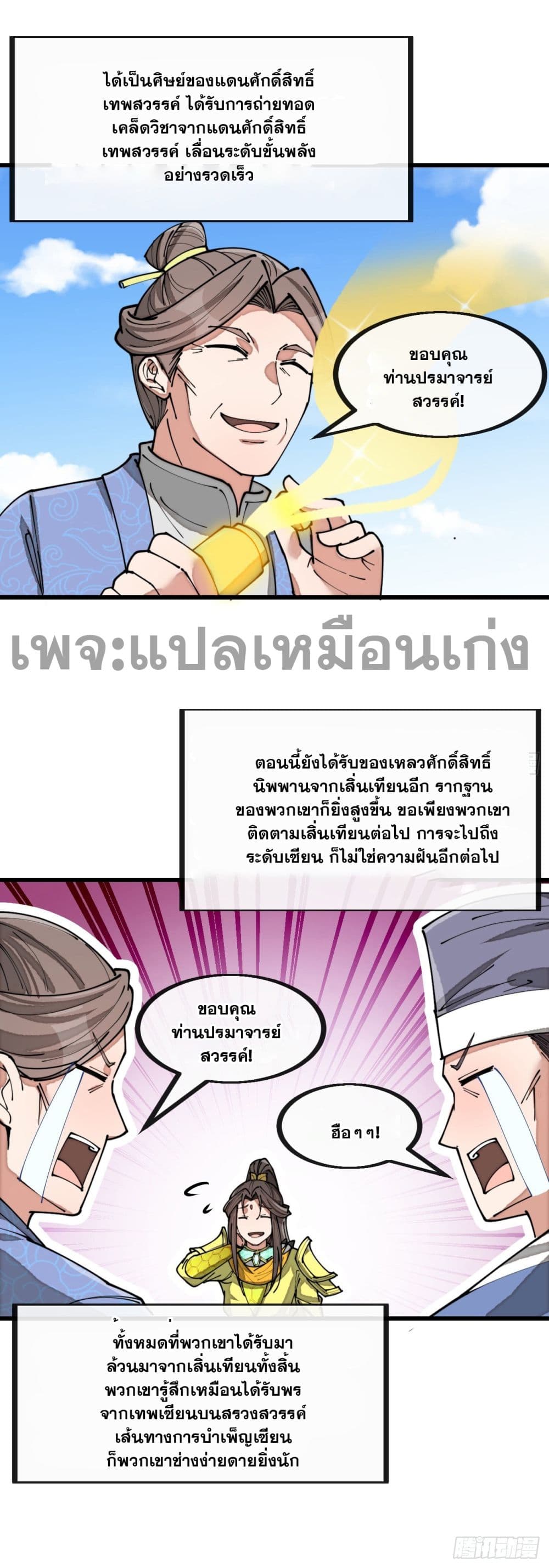 อ่านการ์ตูน I’m Really Not the Son of Luck 131 ภาพที่ 10